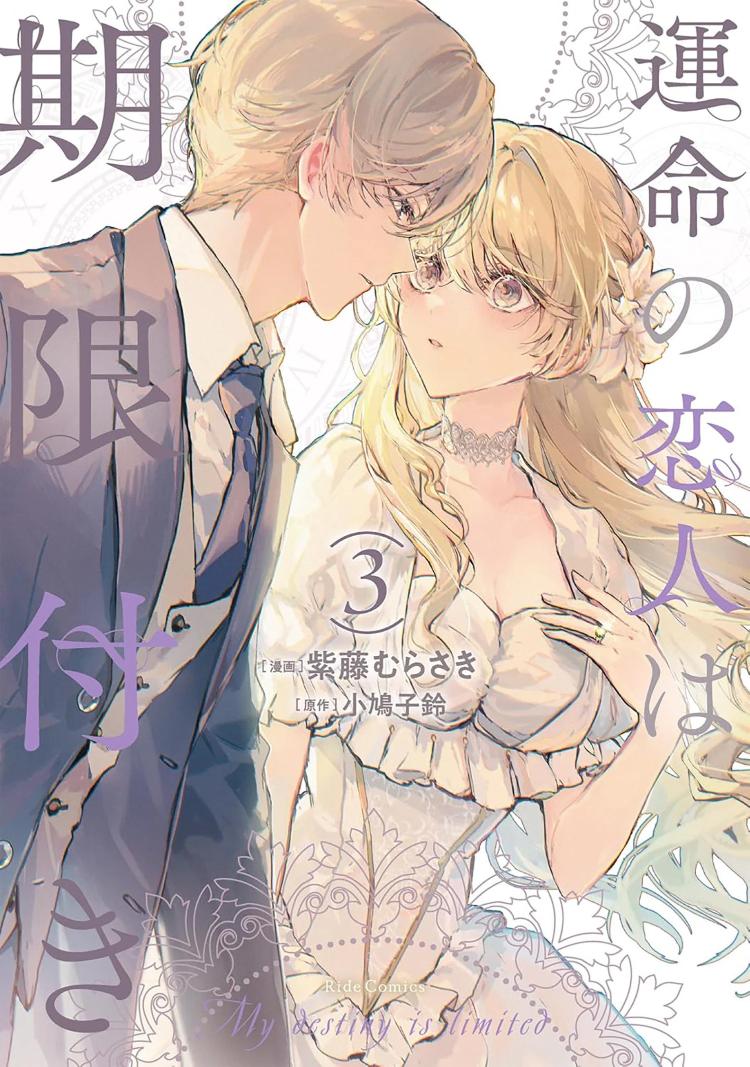 True Love Fades Away When The Contract Ends (Manga) Vol. 3 Tp (02/16/2026) Seven Seas Entertainment
