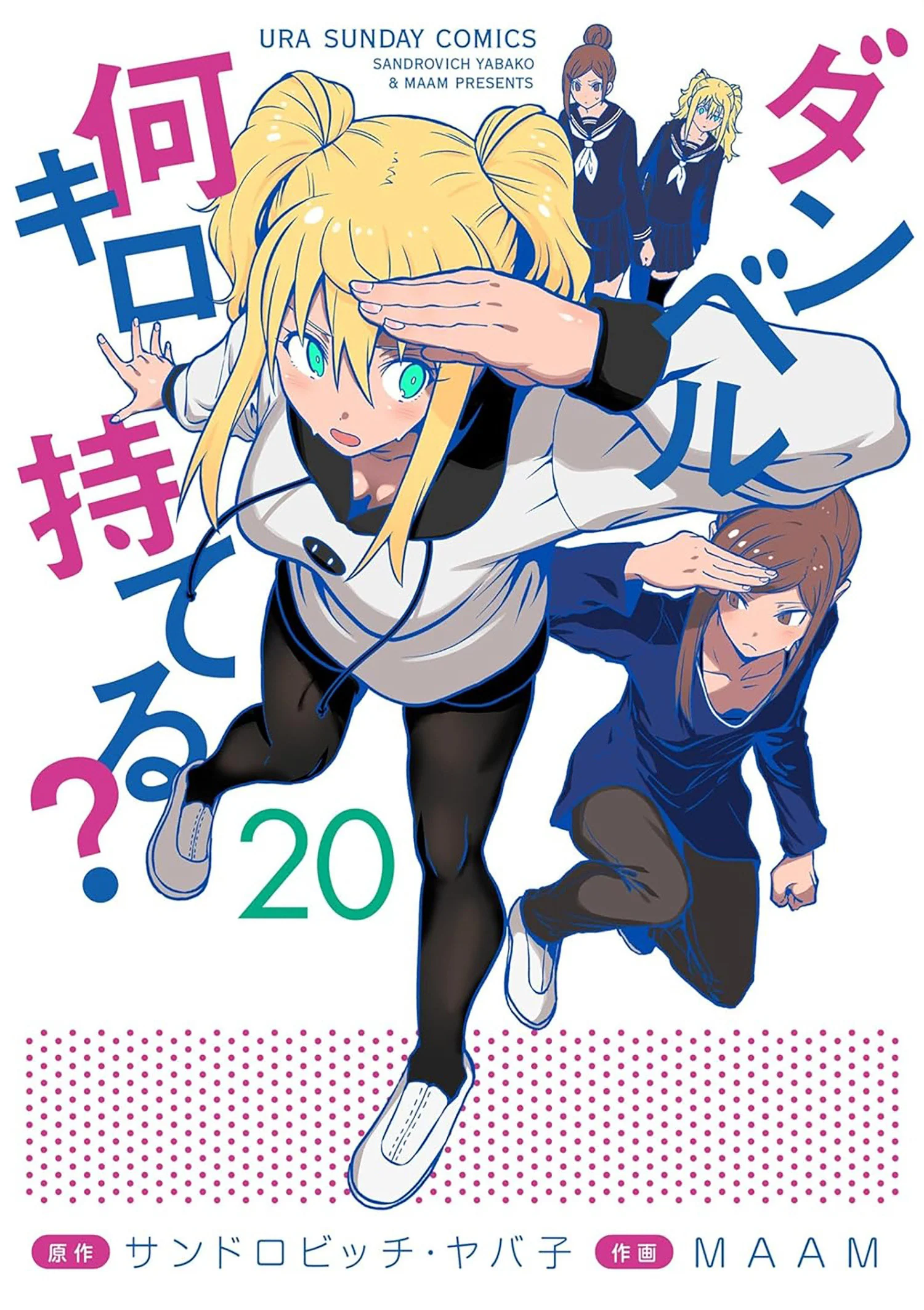 How Heavy Are The Dumbbells You Lift? Vol. 20 Tp (02/16/2026) Seven Seas Entertainment