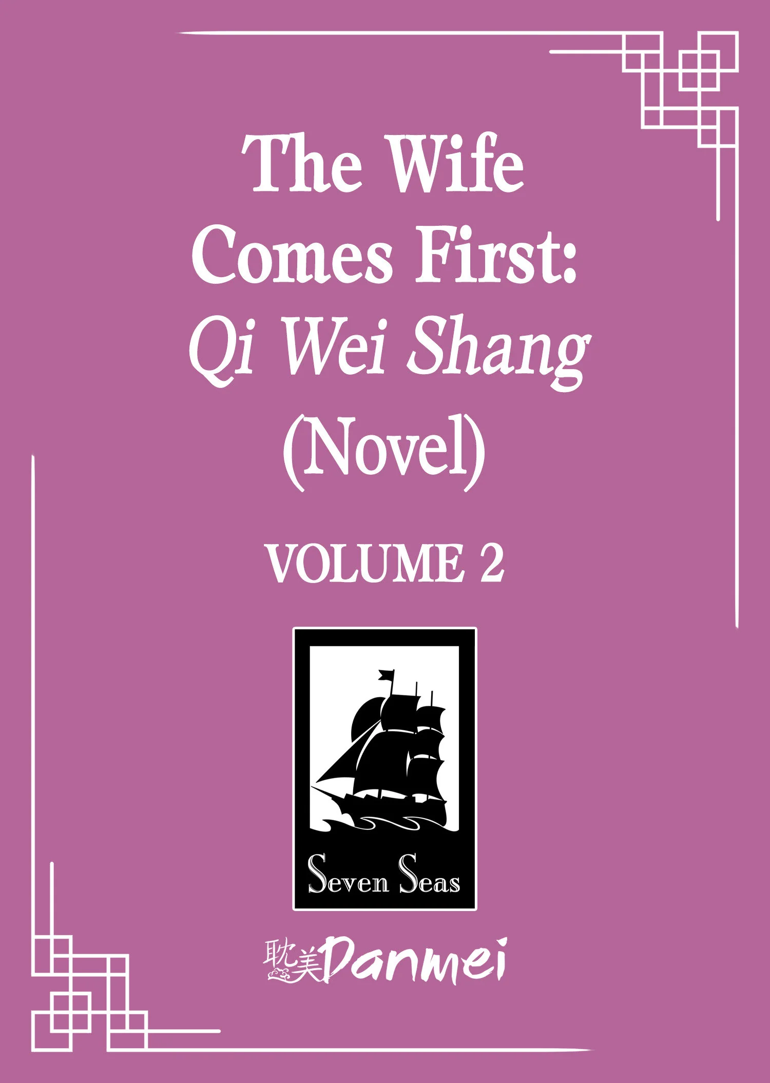 The Wife Comes First: Qi Wei Shang (Novel) Vol. 2 Tp (03/10/2026) Seven Seas Entertainment