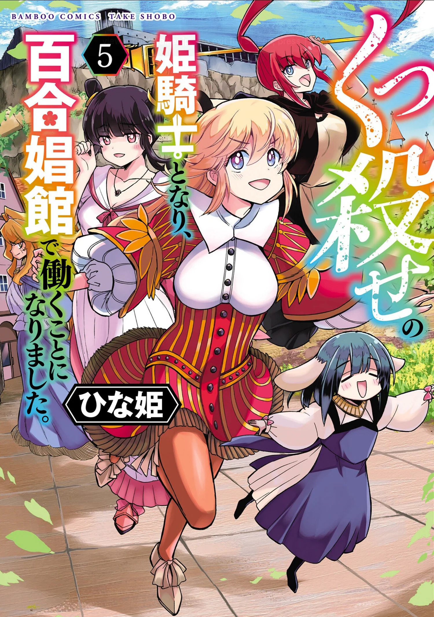 Becoming A Princess Knight And Working At A Yuri Brothel Vol. 5 Tp (03/24/2026) Seven Seas Entertainment