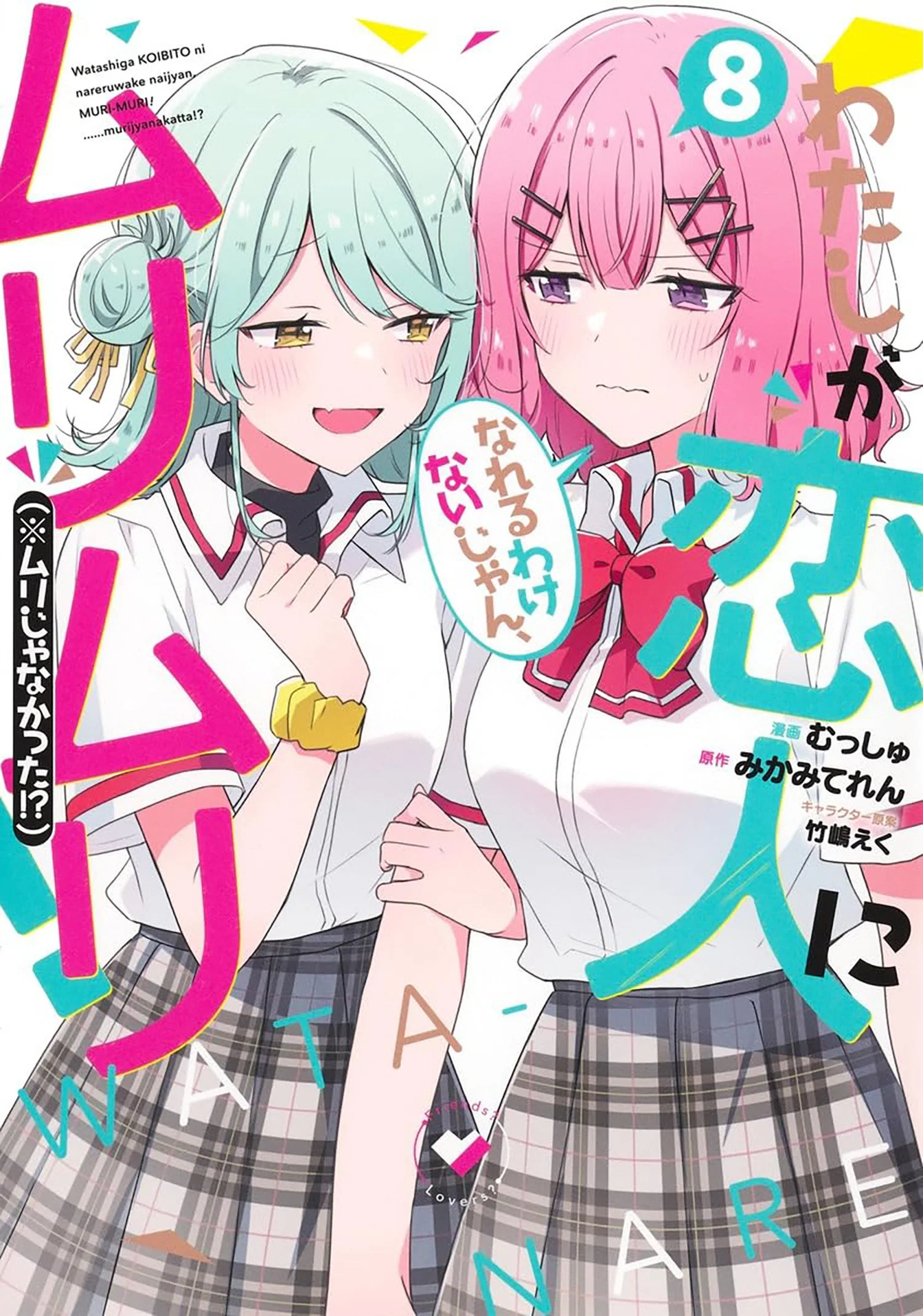 There'S No Freaking Way I'Ll Be Your Lover! Unless... (Manga) Vol. 8 Tp (04/28/2026) Seven Seas Entertainment