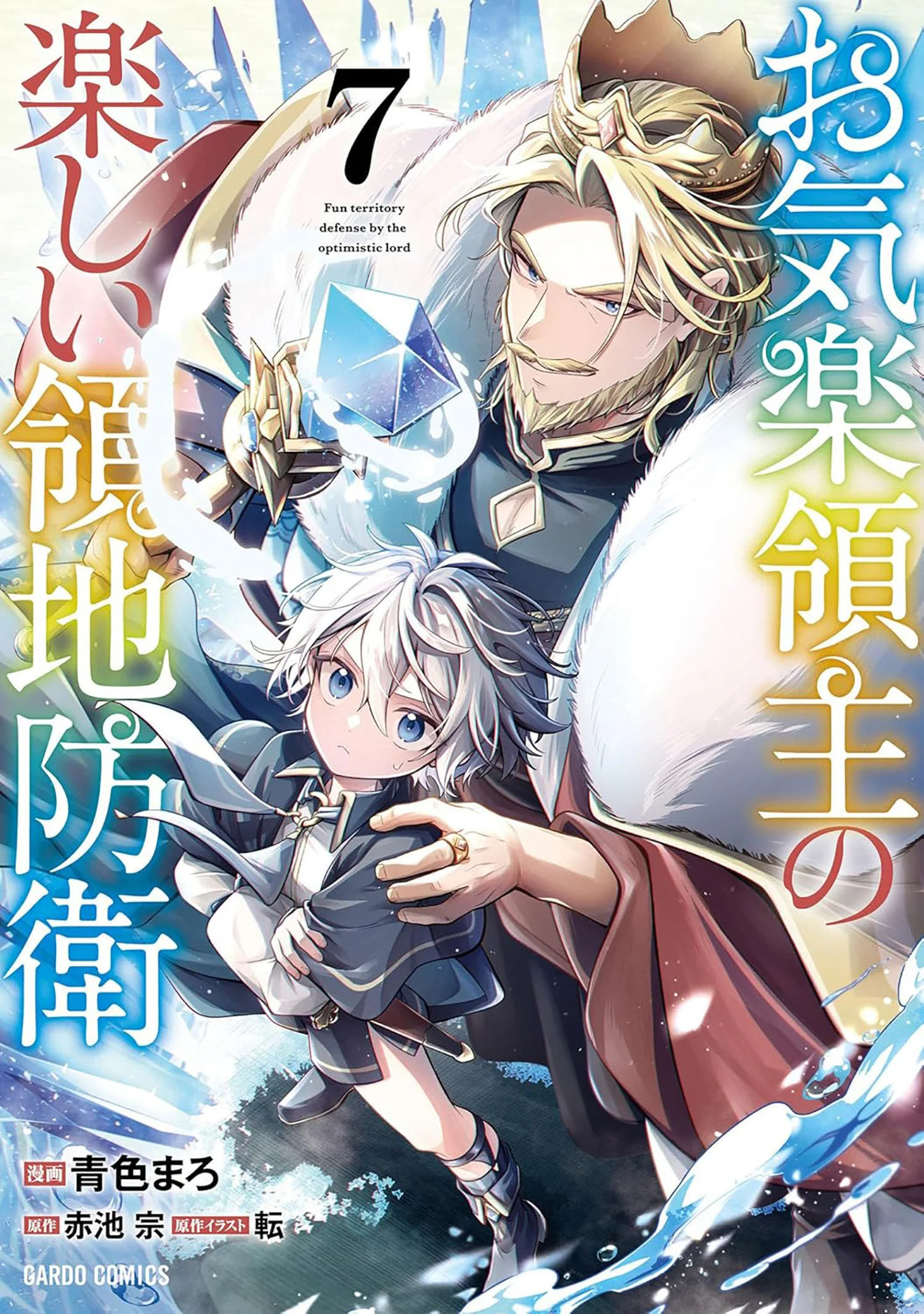 Easygoing Territory Defense By The Optimistic Lord: Production Magic Turns A Nameless Village Into The Strongest Fortified City (Manga) Vol. 7 Tp (05/26/2026) Seven Seas Entertainment