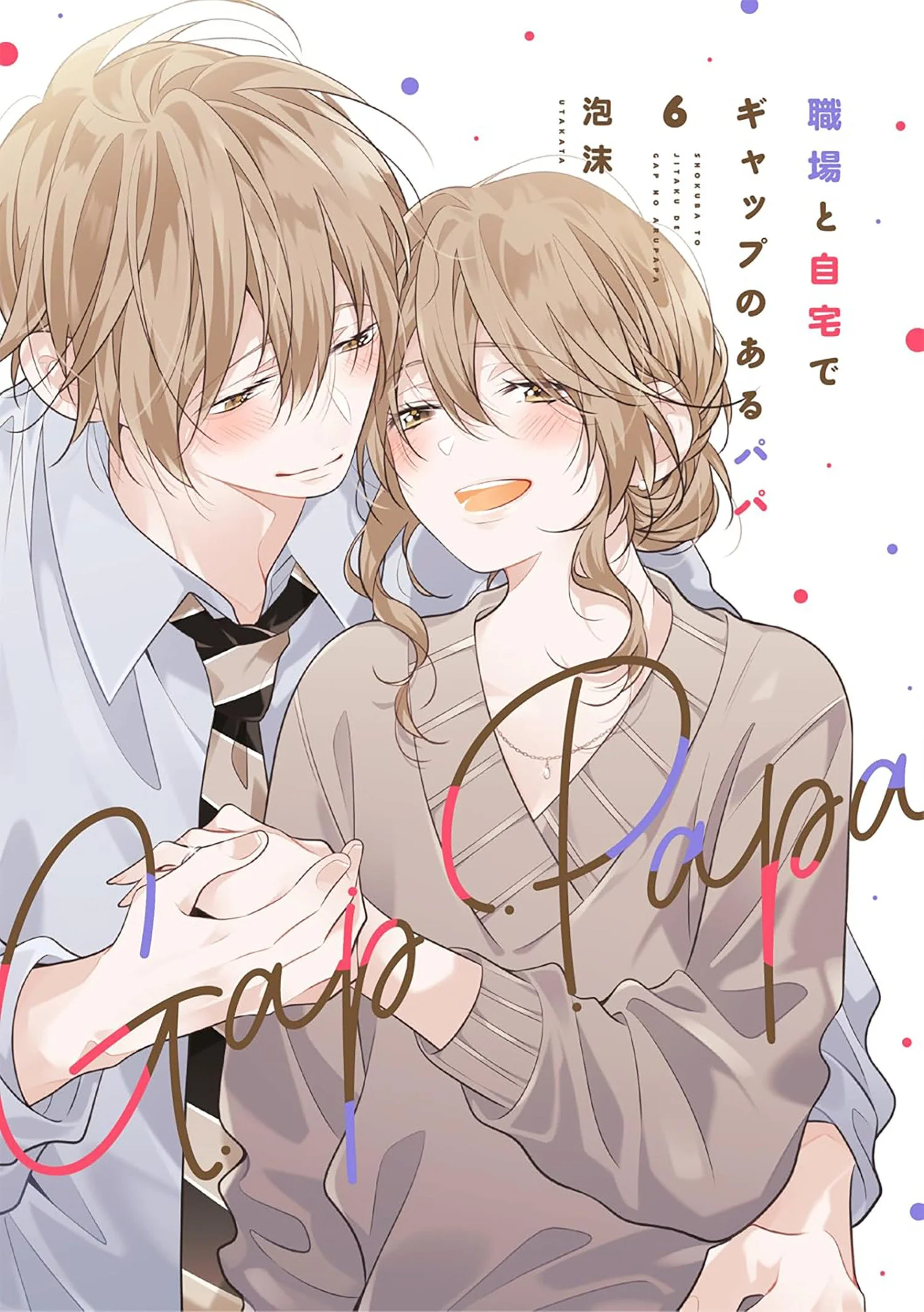 Gap Papa: Daddy At Work And At Home Vol. 6 Tp (05/26/2026) Seven Seas Entertainment