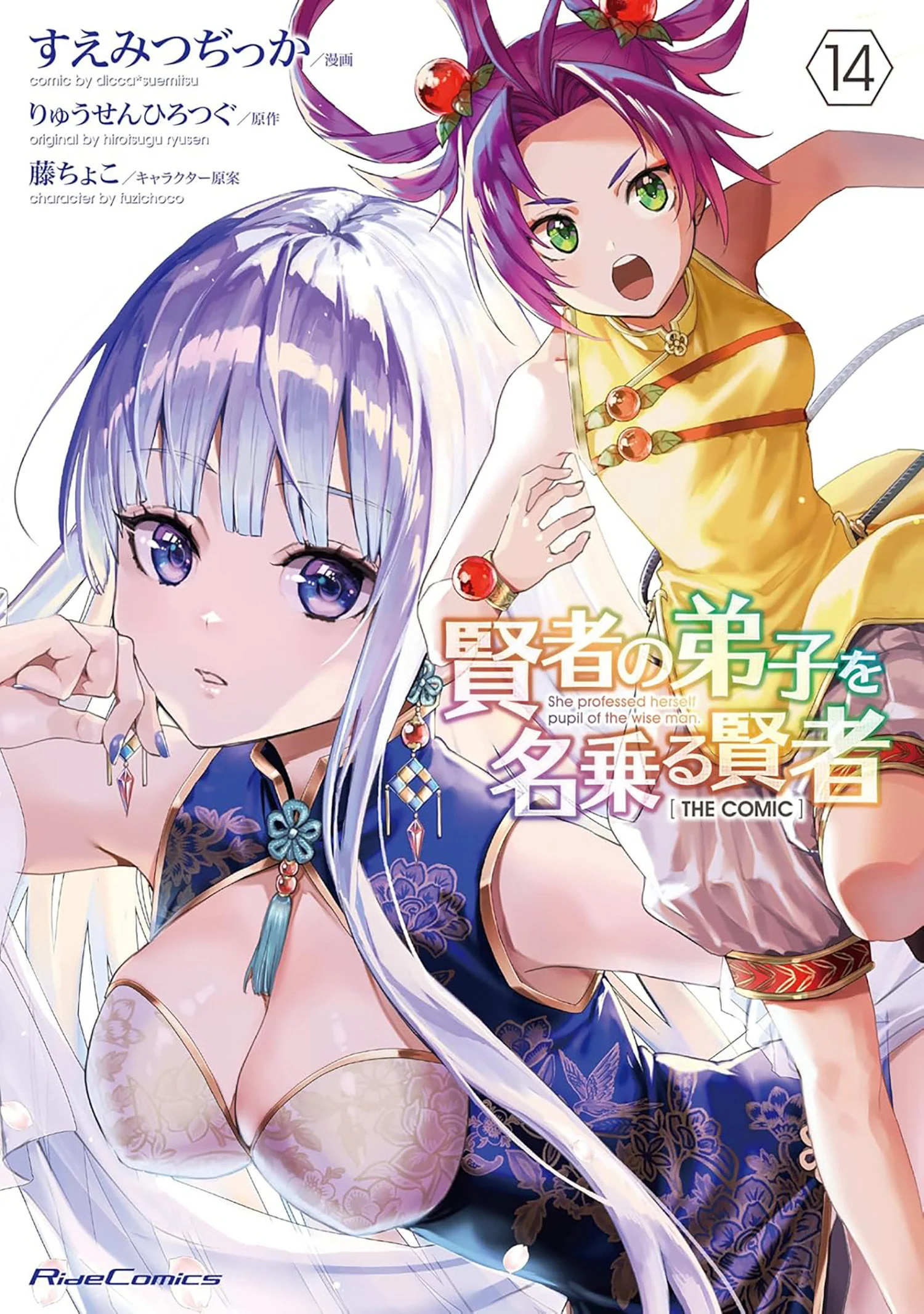 She Professed Herself Pupil Of The Wise Man (Manga) Vol. 14 Tp (05/12/2026) Seven Seas Entertainment