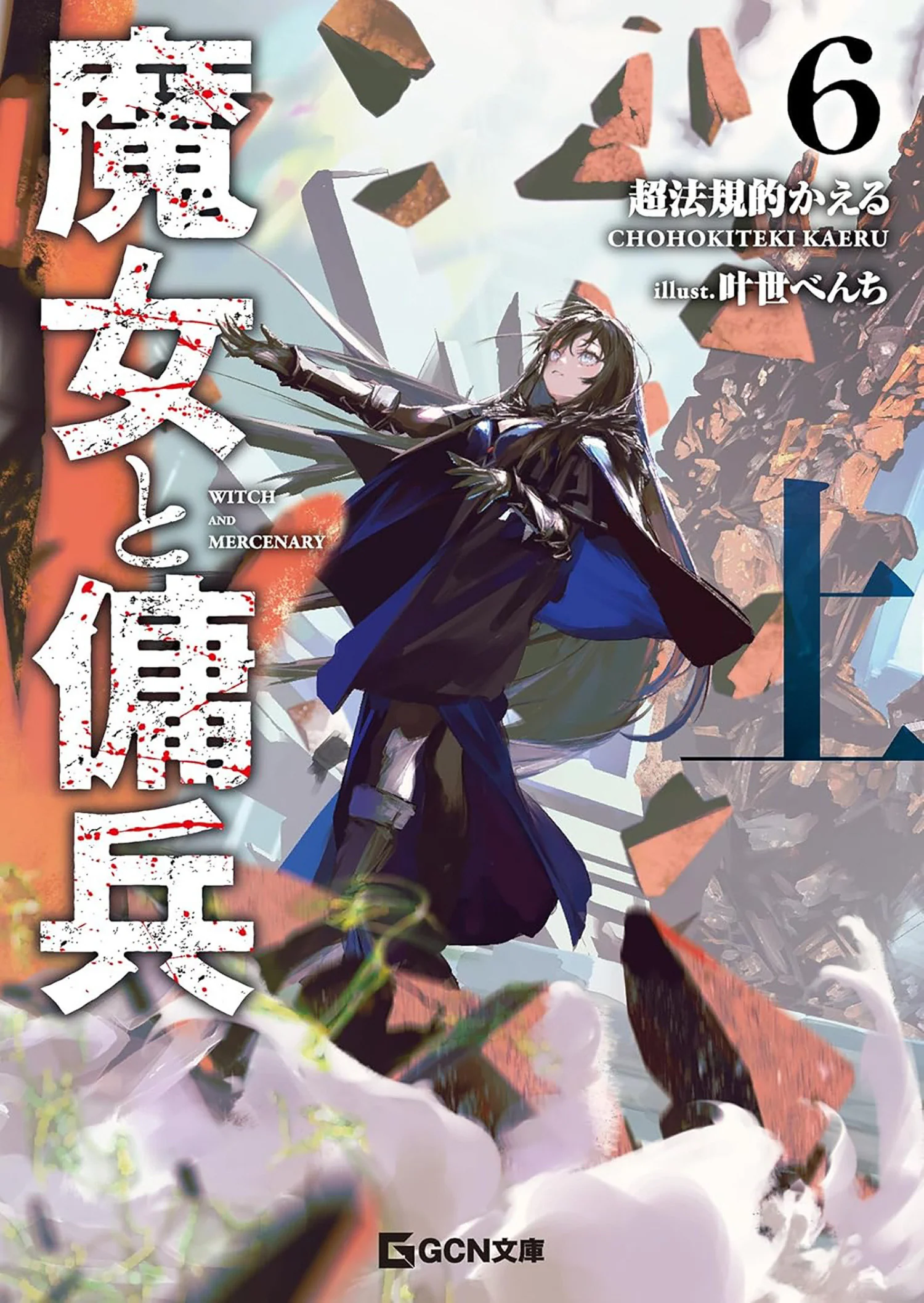 Witch And Mercenary (Light Novel) Vol. 6: Part 1 Tp (04/28/2026) Seven Seas Entertainment